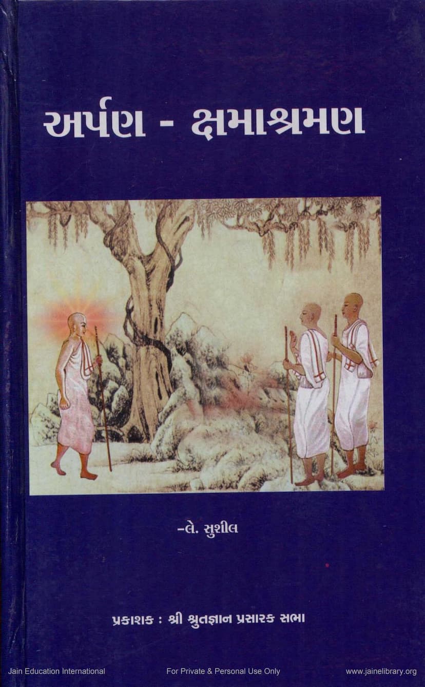 First page of Arpan Kshamashraman