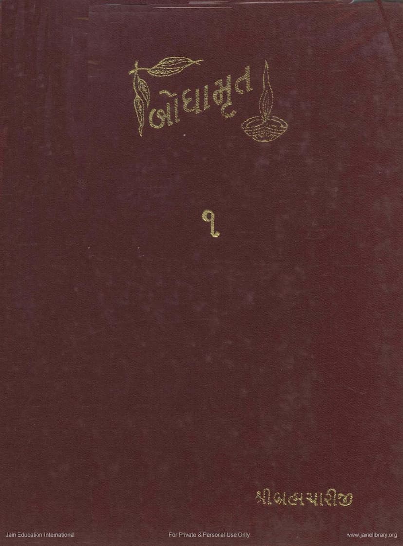 First page of Bodhamrut Part 1