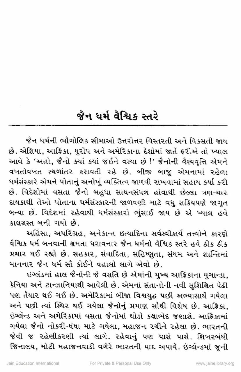 First page of Jain Dharm Vaishwik Stare