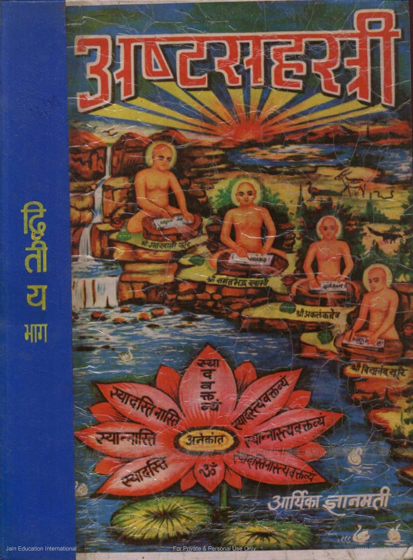 First page of Ashtsahastri Part 2