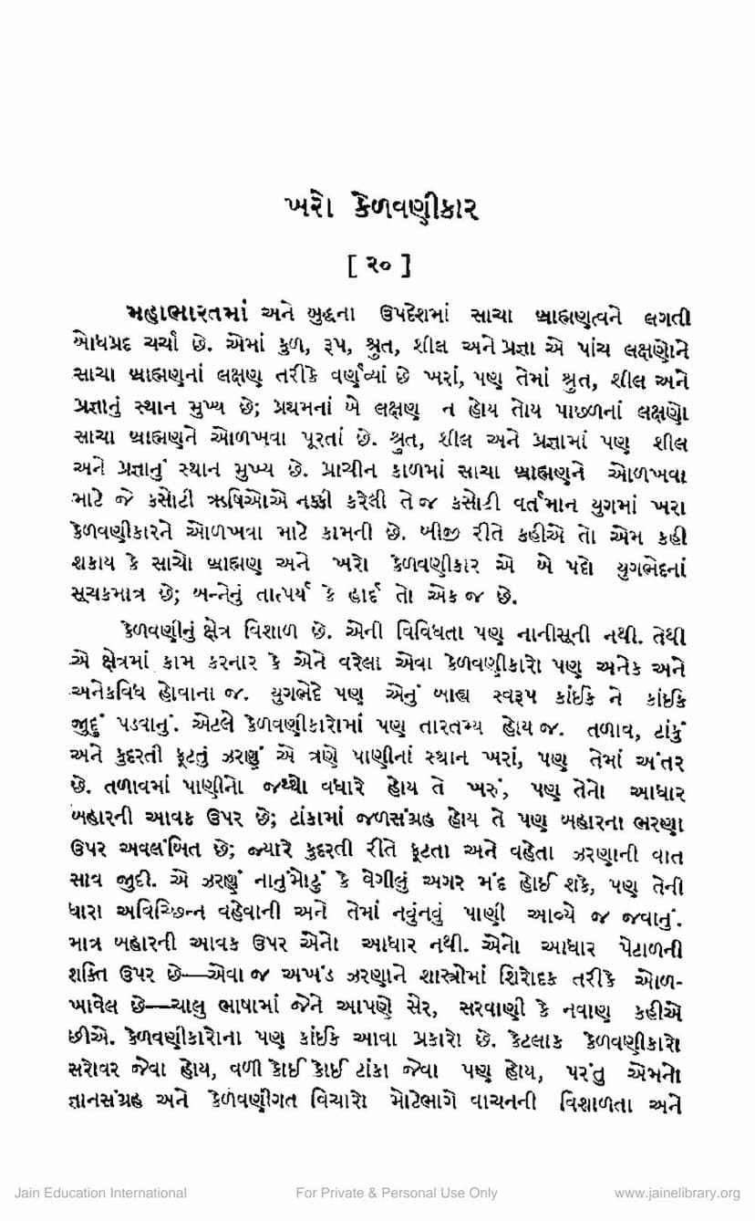 First page of Kharo Kelavanikar