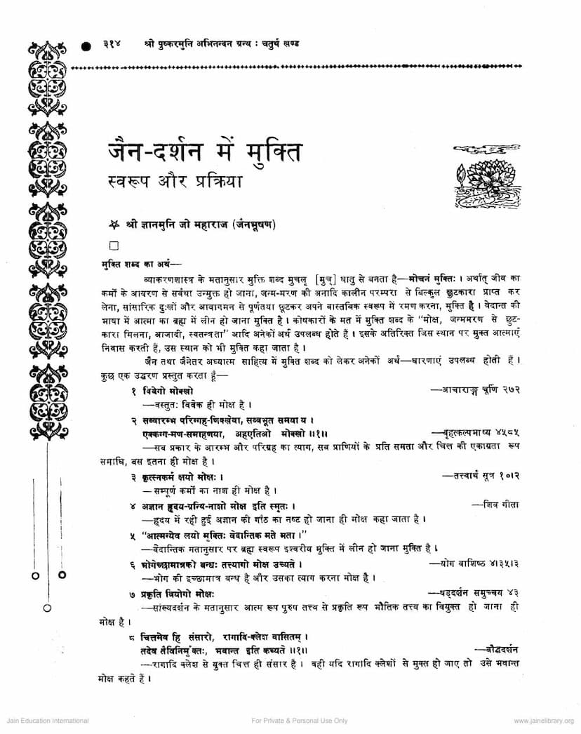 First page of Jain Darshan Me Mukti Swaroop Aur Prakriya