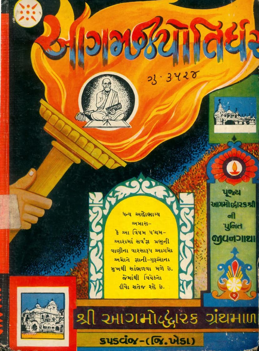 First page of Agam Jyotirdhar Part 02