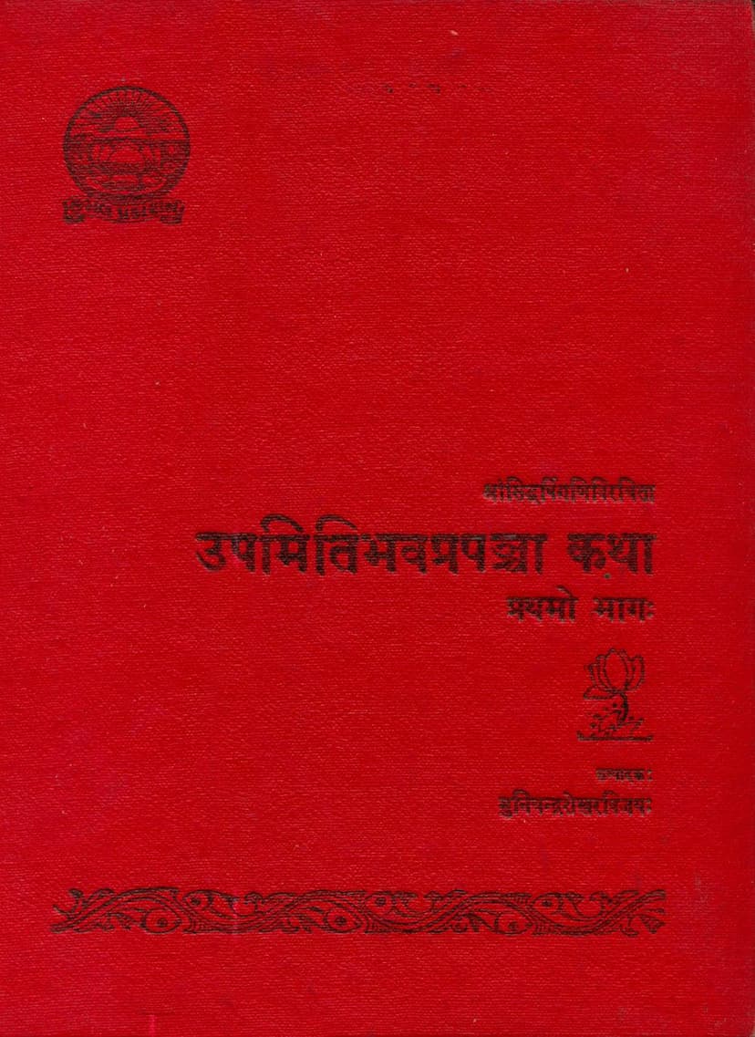 First page of Upmitibhav Prapancha Katha Part 01