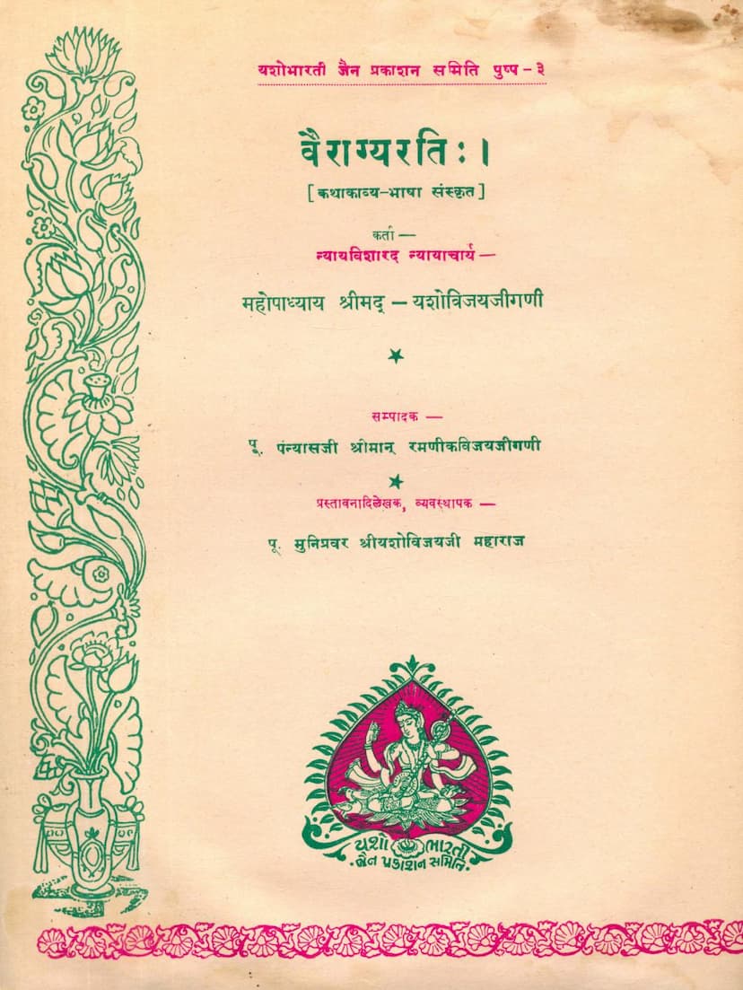 First page of Vairagyarati