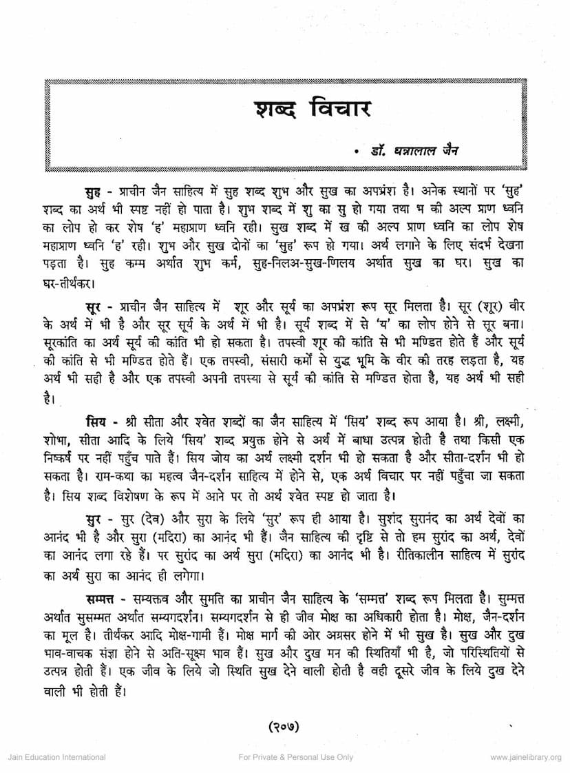 First page of Shabda Vichar