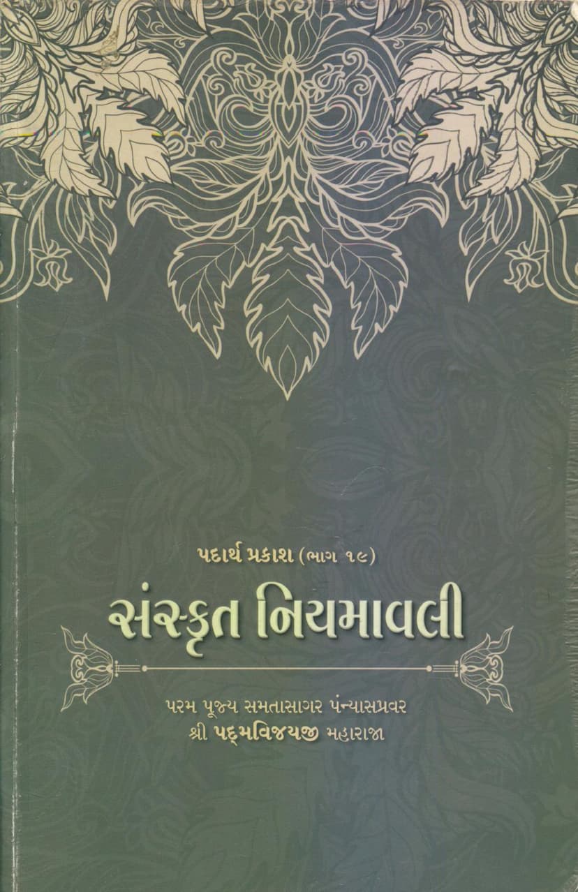 First page of Padarth Prakash 19 Sanskrit Niyamavali