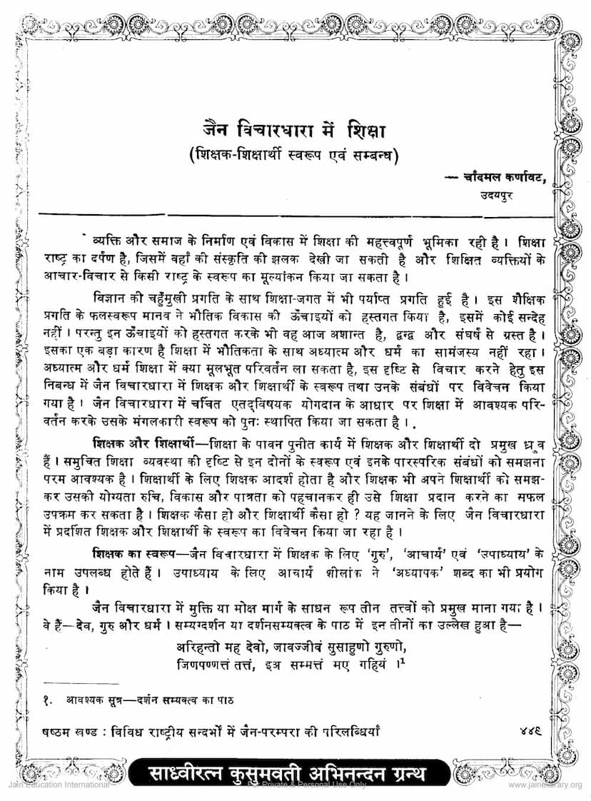 First page of Jain Vichardhara Me Shiksha