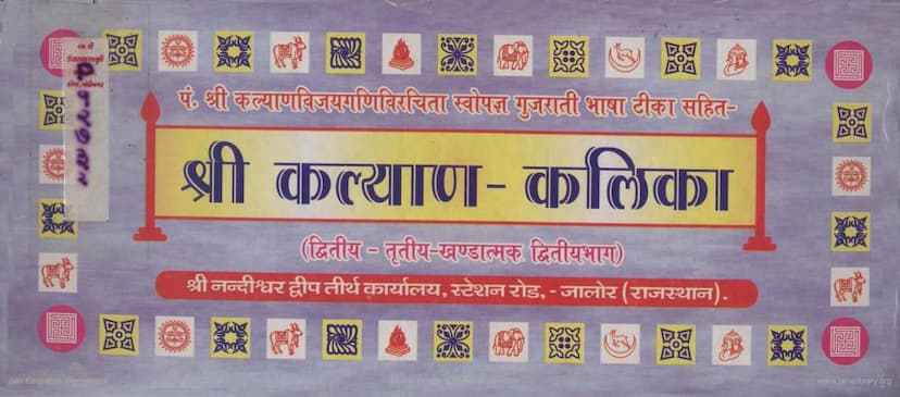 First page of Kalyan Kalika Part 2