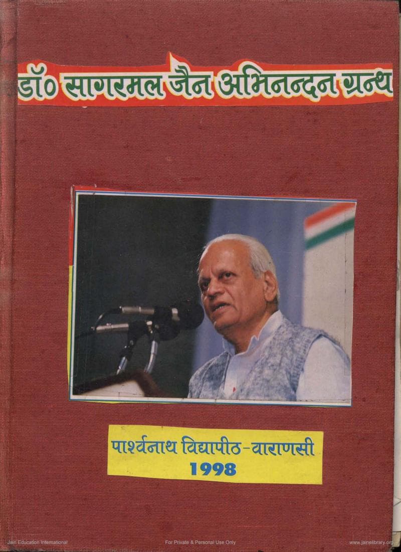 First page of Aacharya Hemchandra Ek Yugpurush