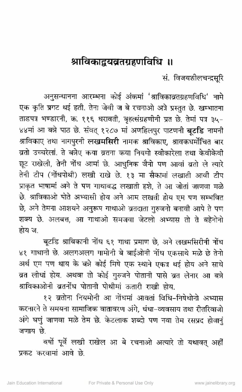 First page of Shravika Dwaya Vrat Grahan Vidhi