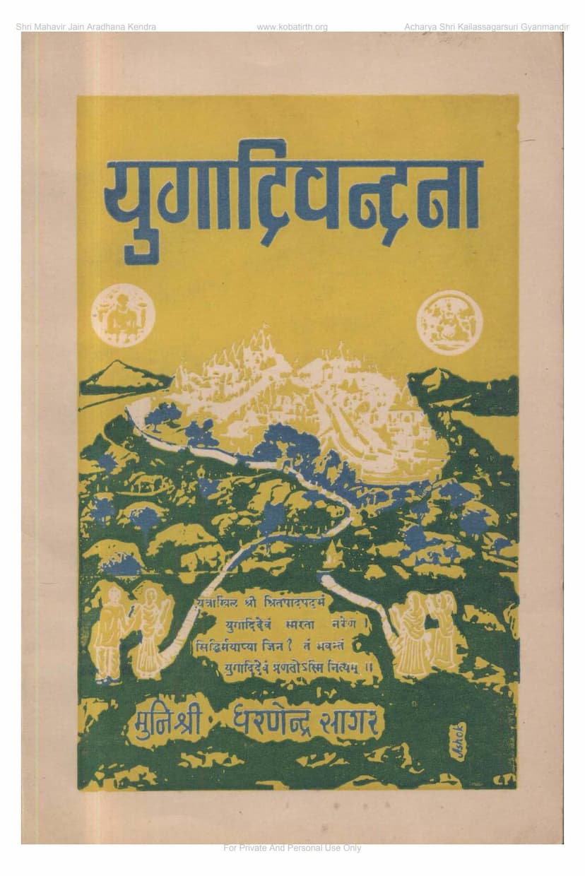 First page of Yugadi Vandana