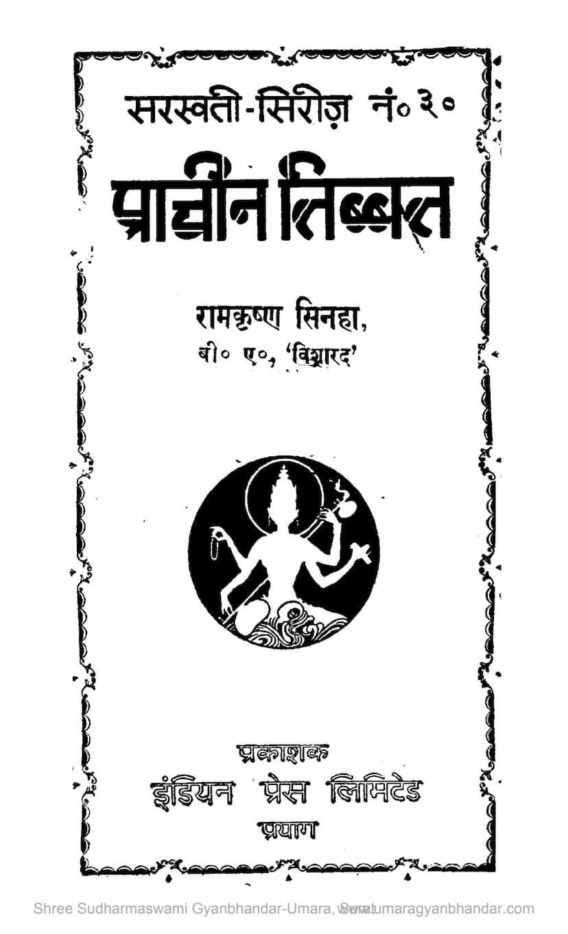 First page of Prachin Tibbat