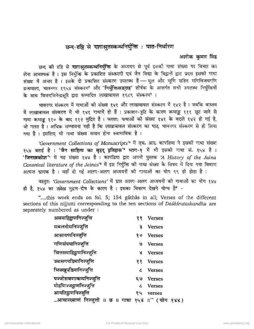 First page of Chand Drushti Se Dashashrut Skandha Niryukti Path Nirdharan