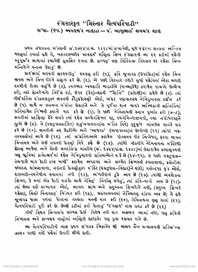 First page of Rangsagarkrut Girnar Chaitya Paripati