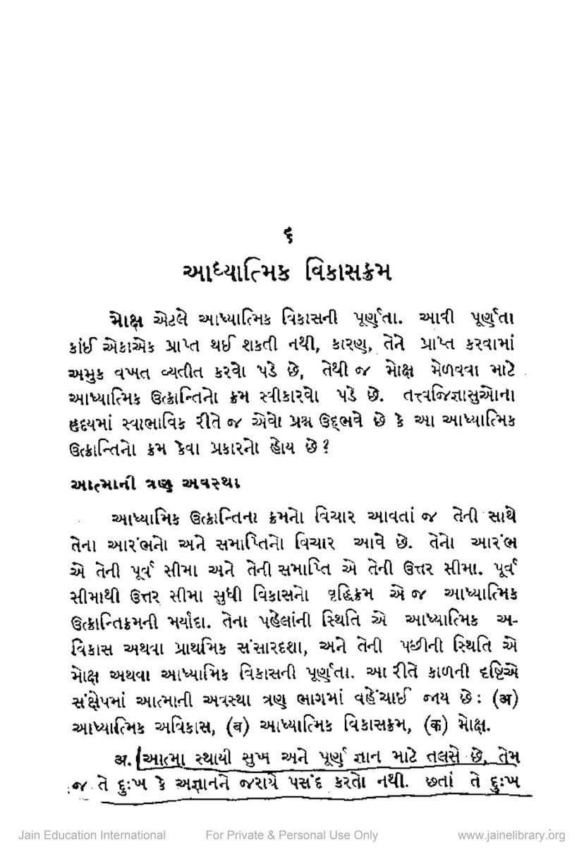 First page of Adhyatmik Vikaskram