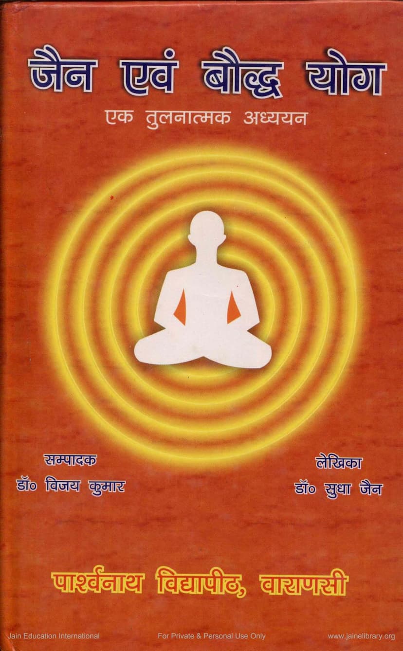 First page of Jain Evam Bauddh Yog