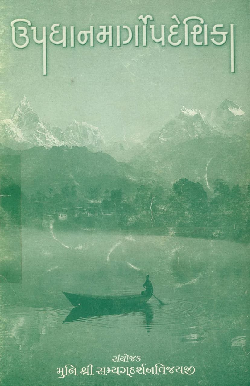 First page of Updhan Margopadeshika