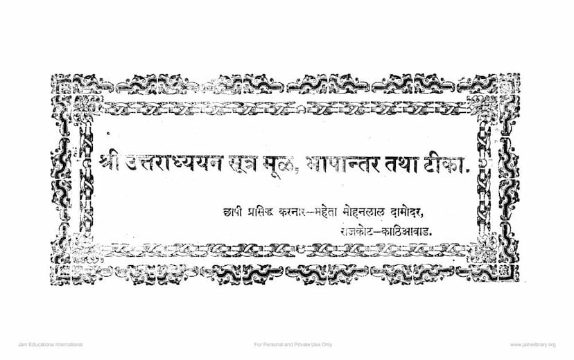 First page of Agam 43 Mool 04 Uttaradhyayan Sutra