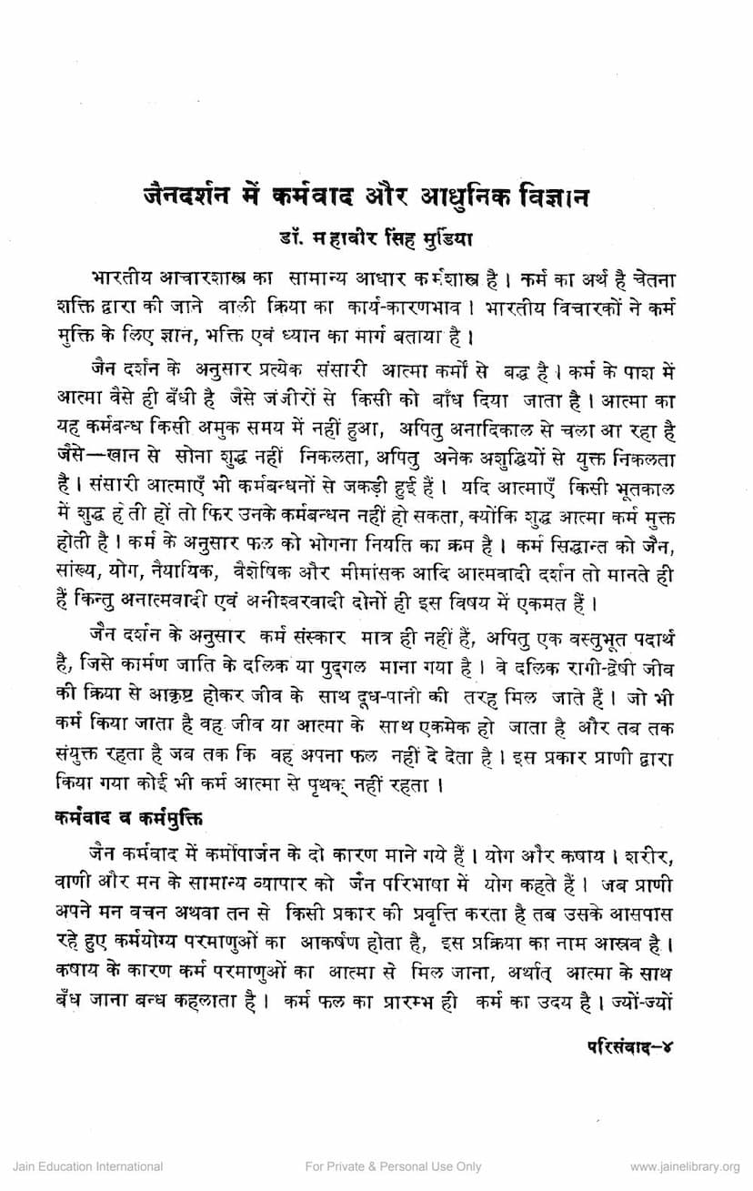 First page of Jain Darshan Me Karmvad Aur Adhunik Vigyan