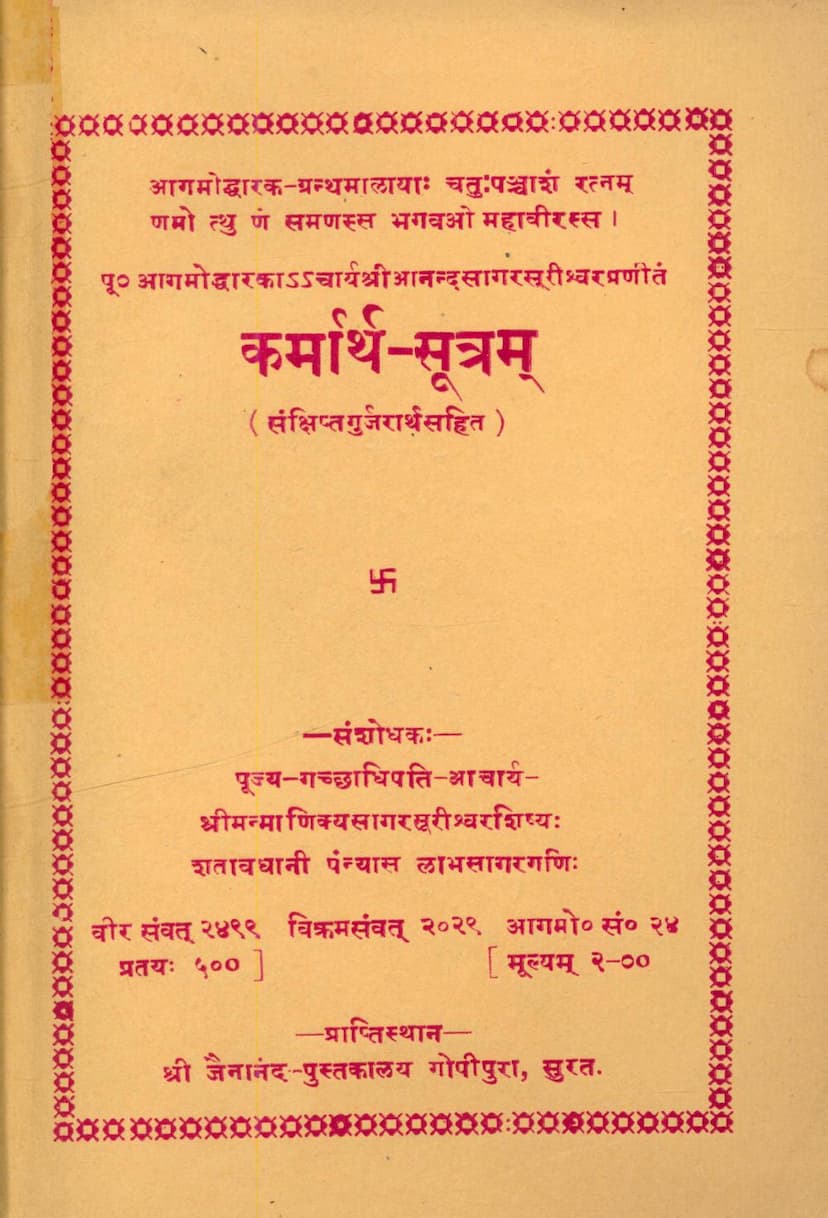 First page of Karmarth Sutram