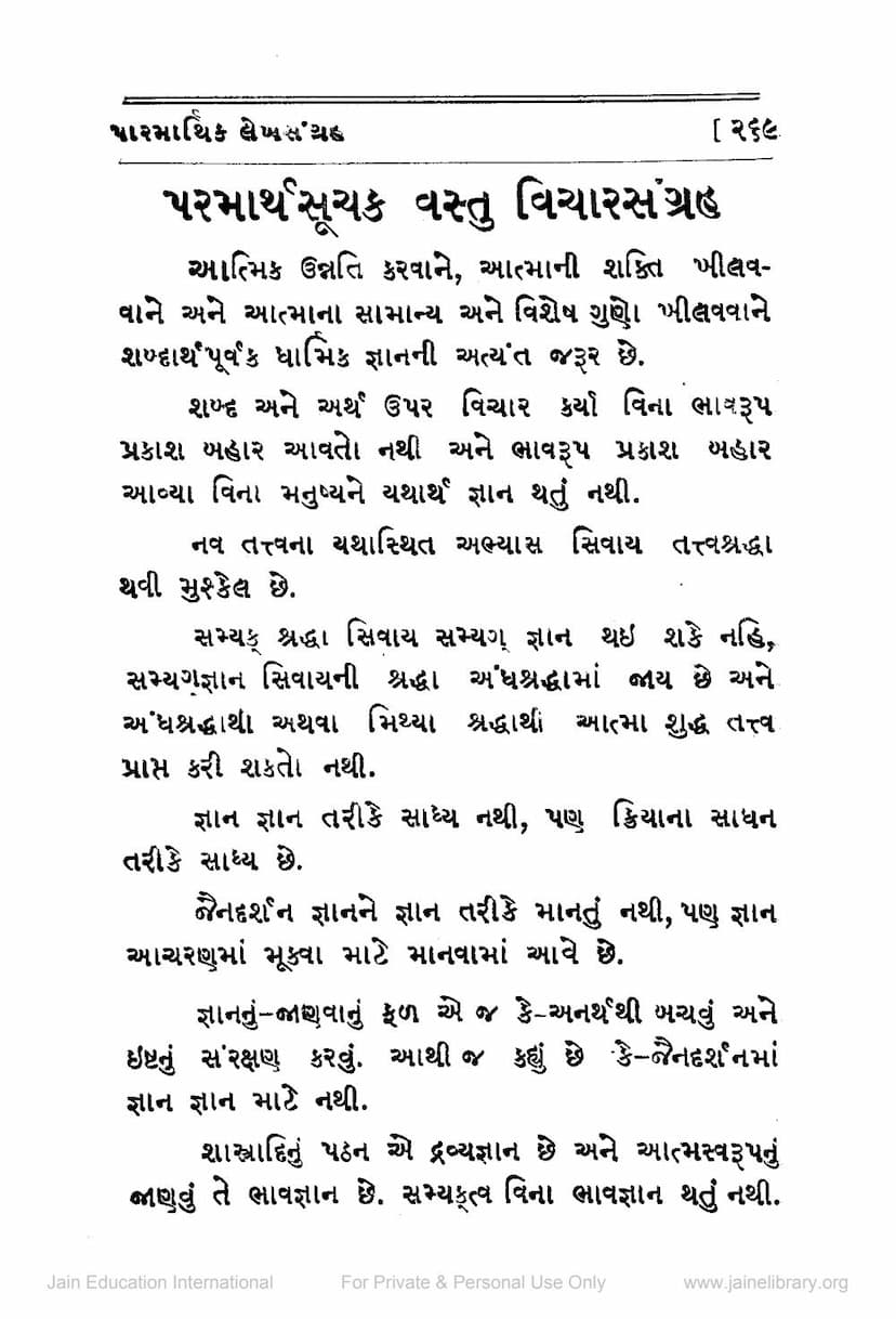 First page of Parmarthasuchak Vastu Vichar Sangraha