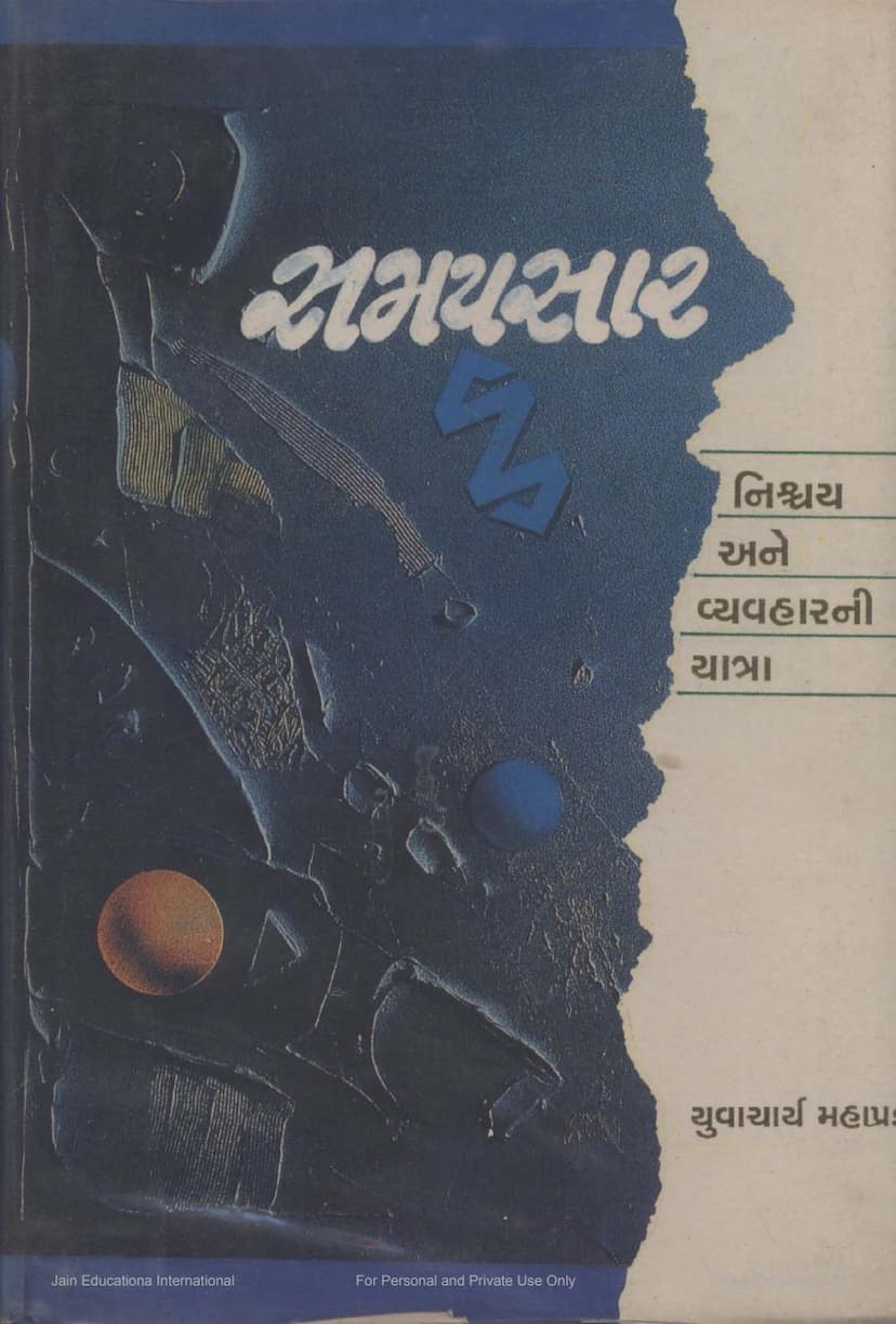 First page of Samayasara