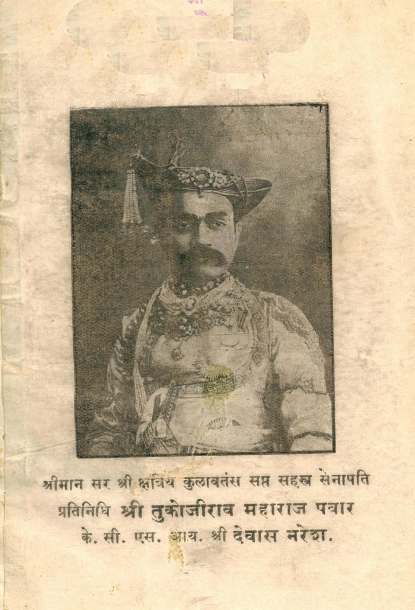 First page of Porwar Mahajano Ka Itihas