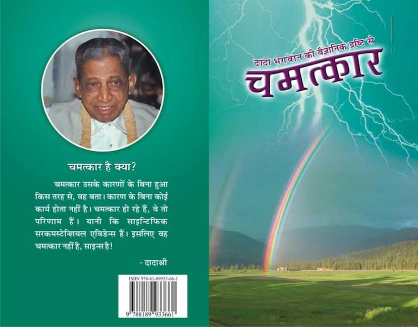 First page of Chamatkar