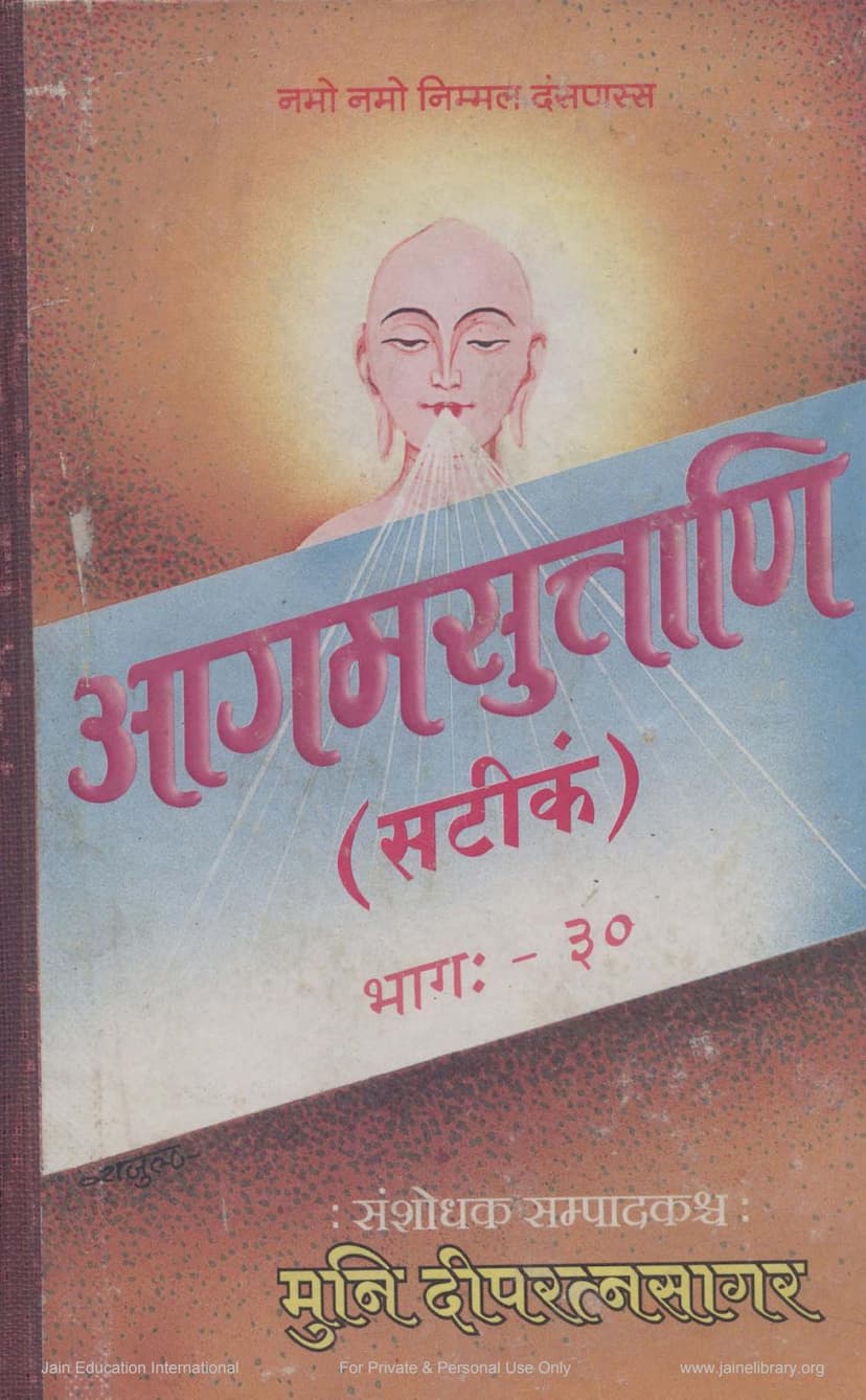 First page of Agam Suttani Satikam Part 30 Nandi Anuyoddwar