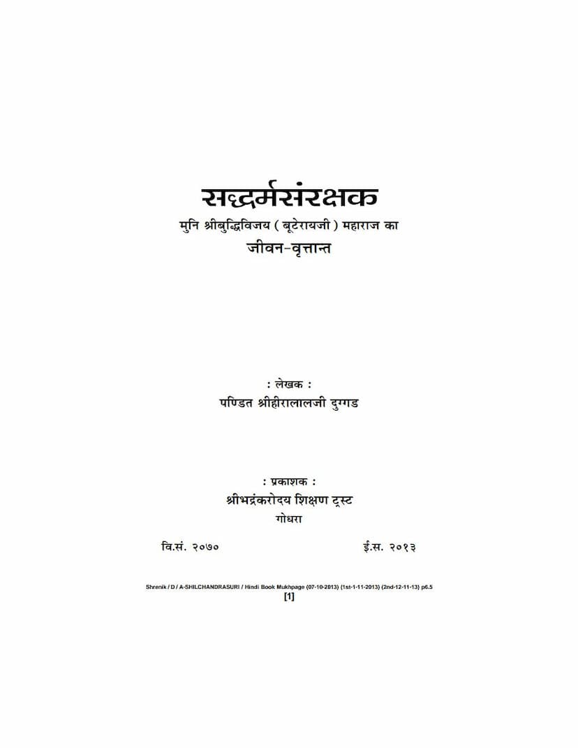 First page of Saddharma Sanrakshaka Muni Buddhivijayji Buteraiji Maharaj Ka Jivan Vruttant