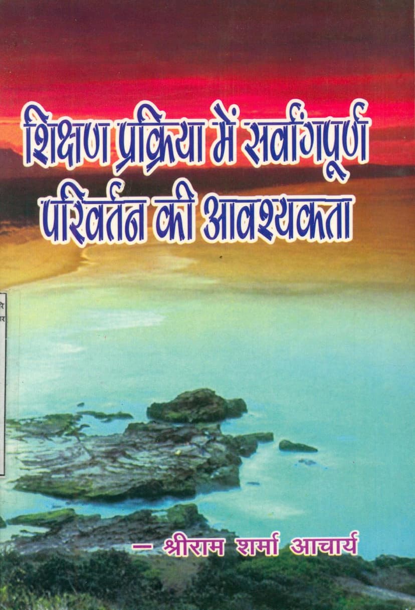 First page of Shikshan Prakriya Me Sarvangpurna Parivartan Ki Avashyakta