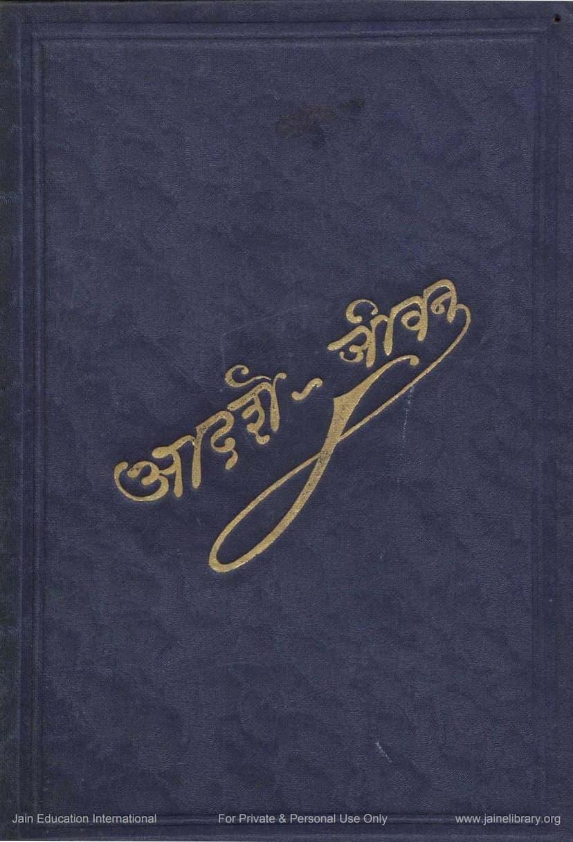 First page of Adarsha Jivan Vijay Vallabhsuriji