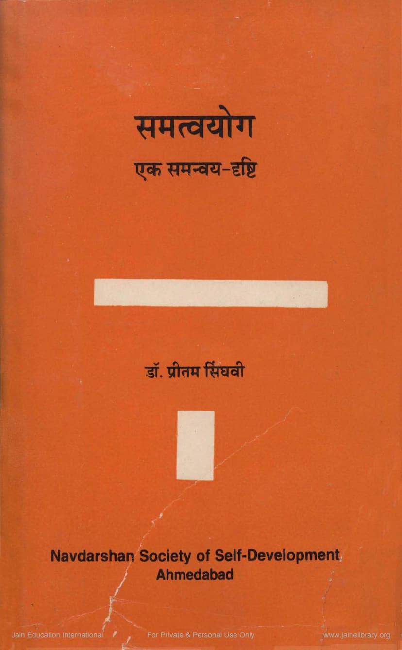 First page of Samatvayoga Ek Samanvay Drushti