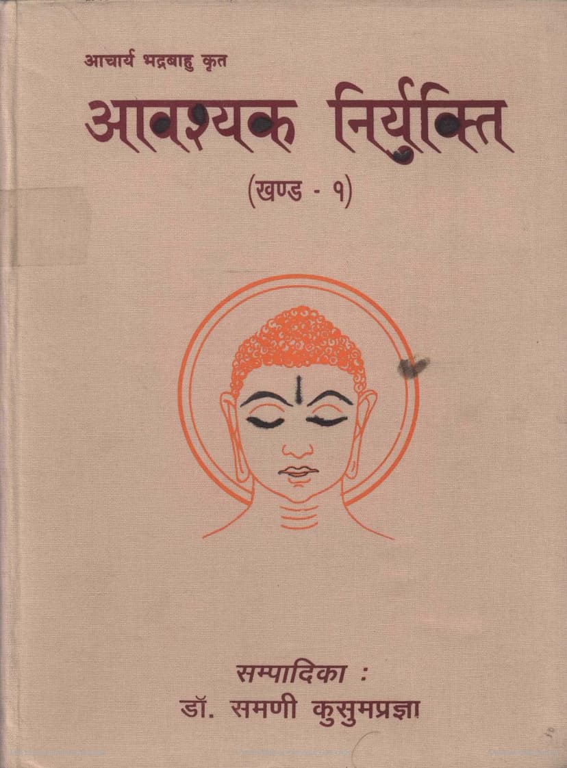 First page of Agam 40 Mool 01 Aavashyak Sutra Part 01