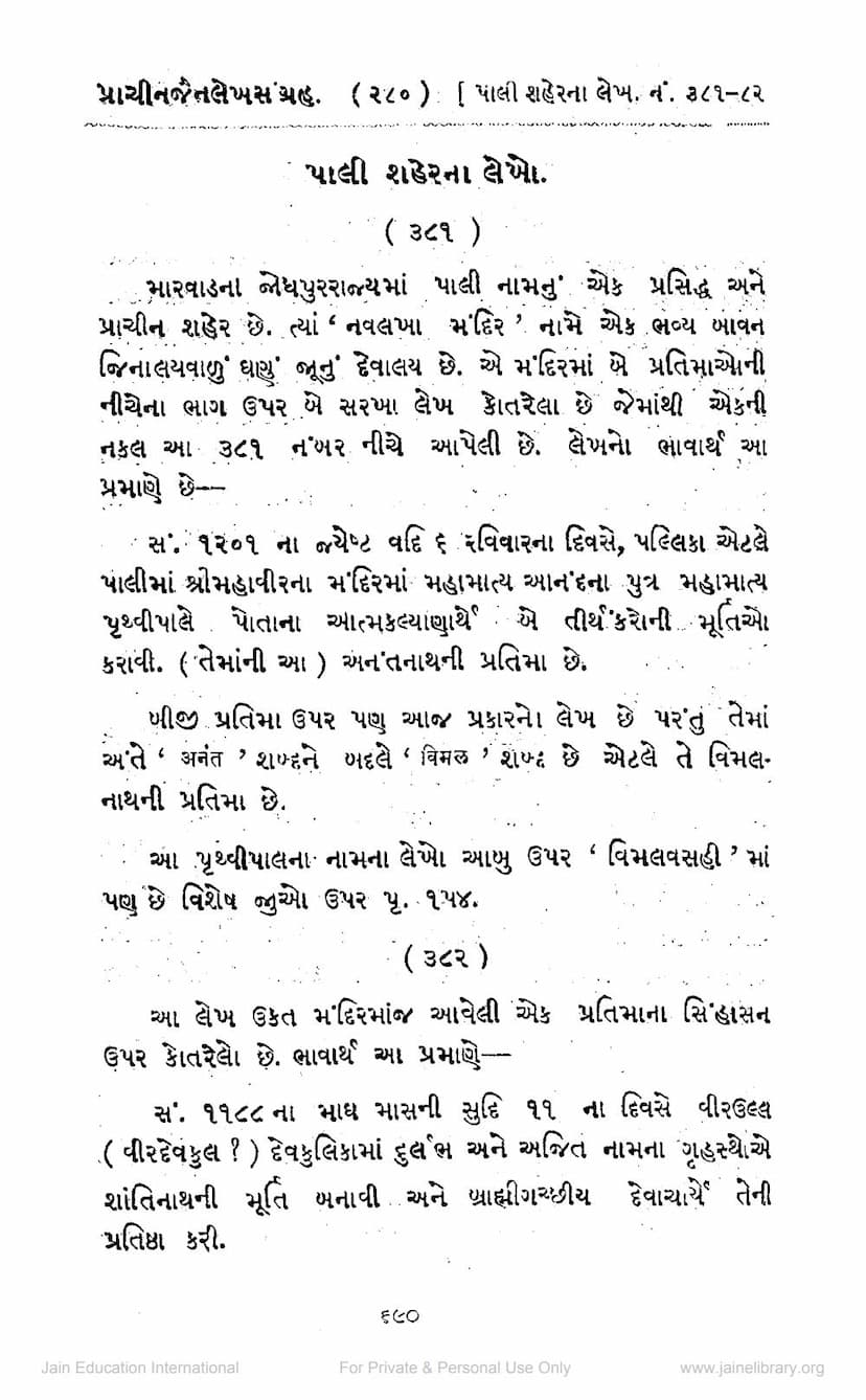 First page of Pali Shaherna Lekho
