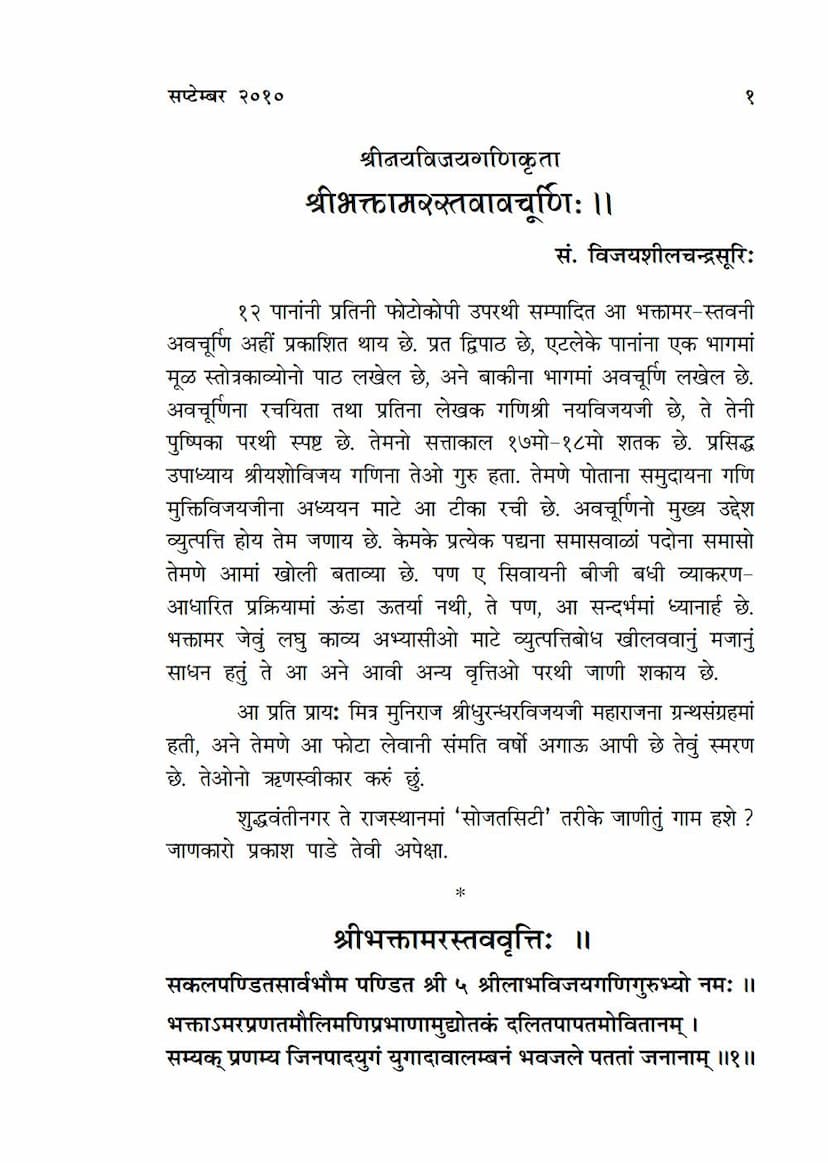 First page of Bhaktamarstava Churni