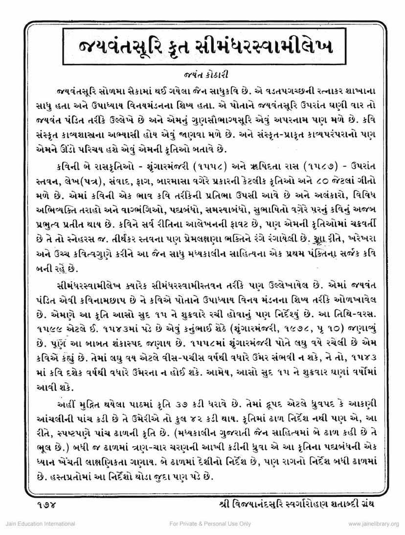 First page of Jayavantsuri Krut Simandhar Swami Lekh