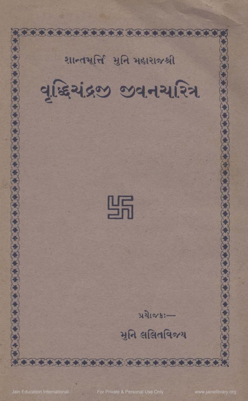 First page of Vruddhichandraji Jivan Charitra