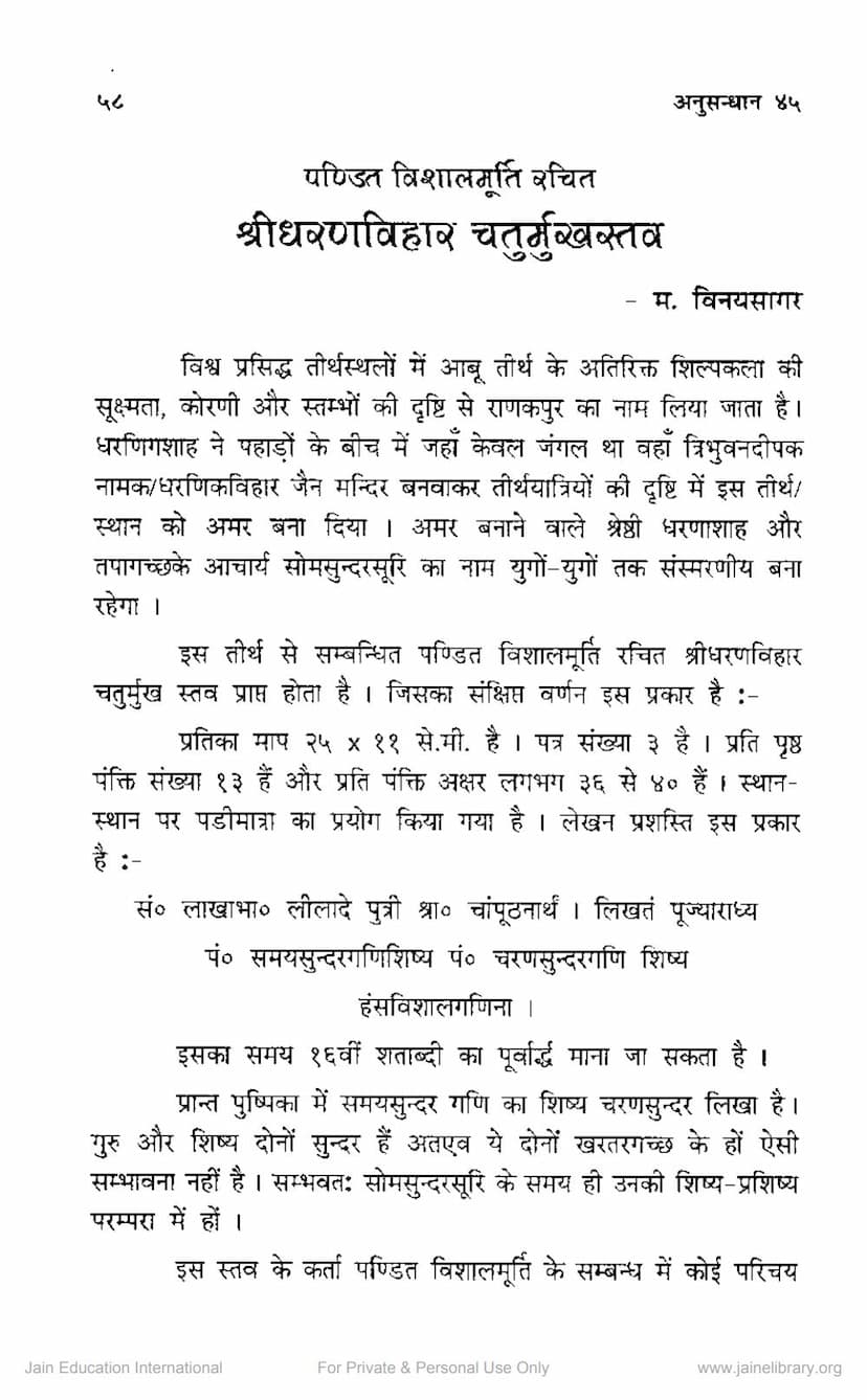 First page of Dharan Vihar Chaturmukh Stava