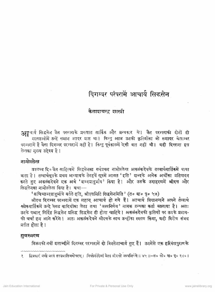 First page of Digambar Parampara Me Acharya Siddhasena