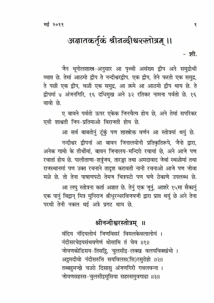 First page of Nandishwar Stotram
