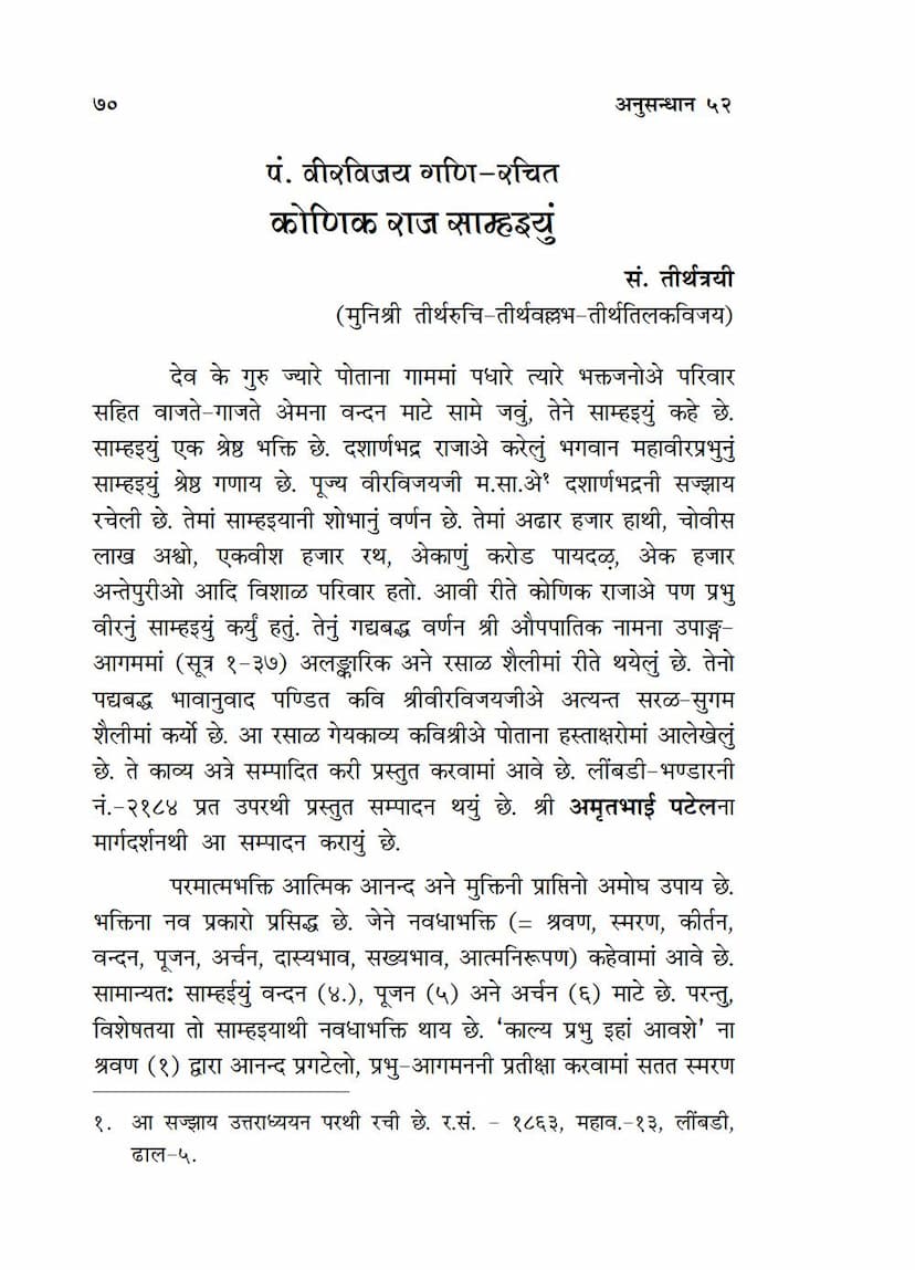 First page of Konik Raj Samhaiyu