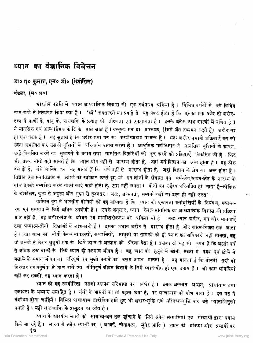 First page of Dhyan Ka Vaigyanik Vivechan