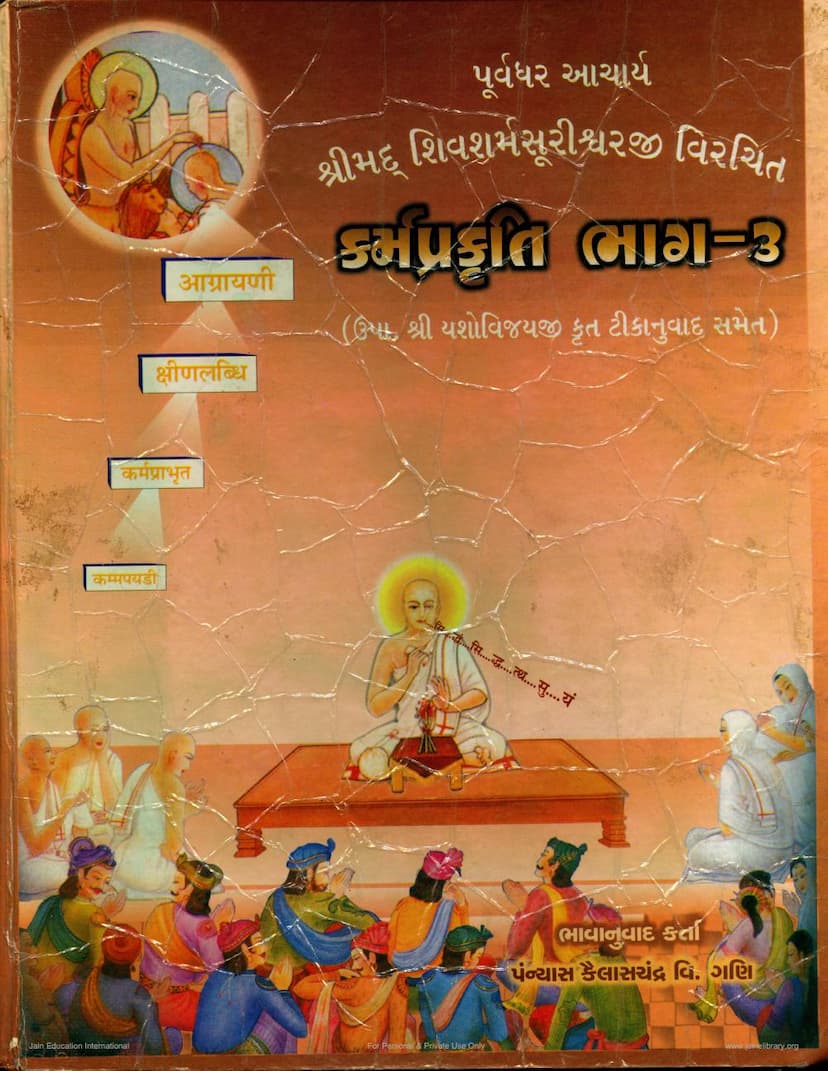 First page of Karm Prakruti Part 03