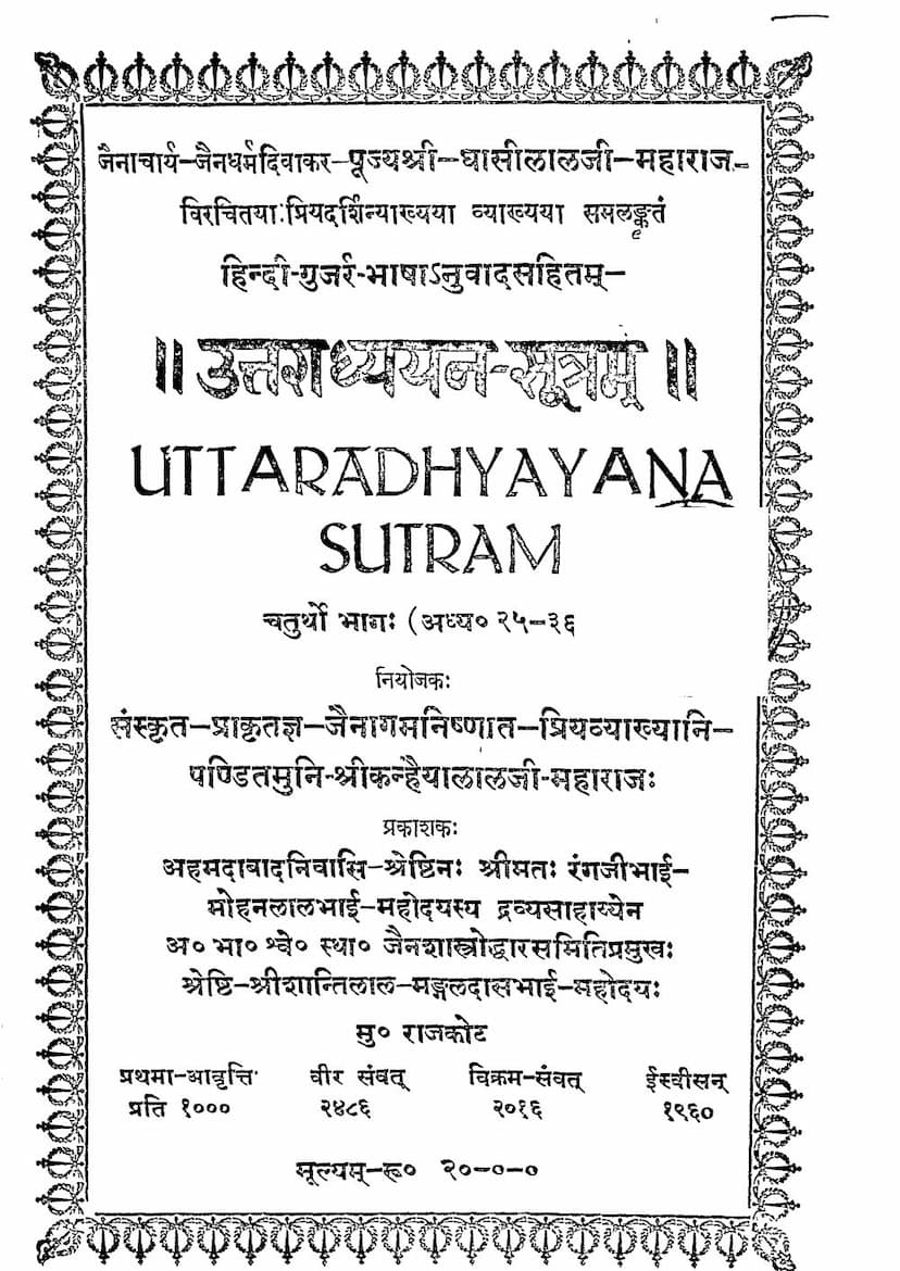 First page of Uttaradhyayan Sutram Part 04