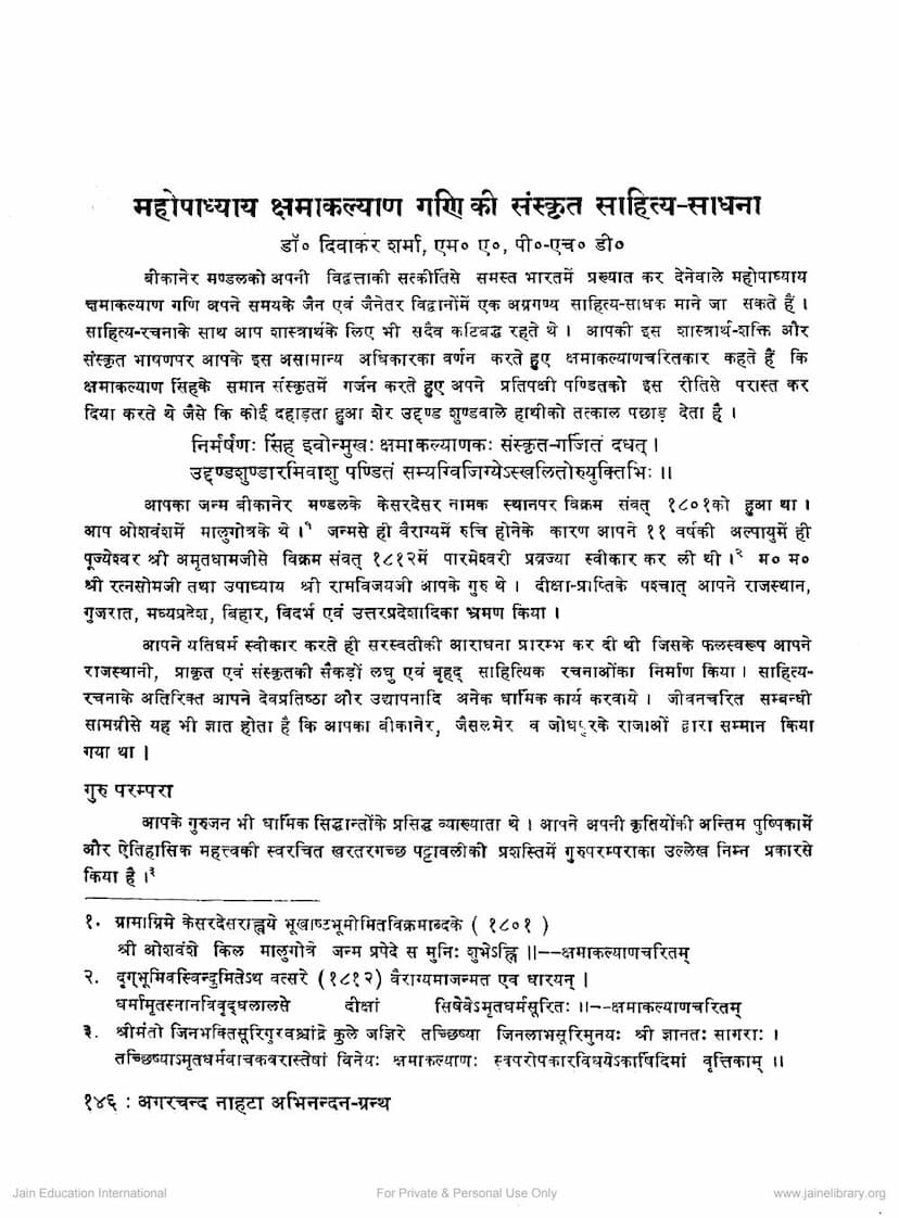 First page of Mahopadhyaya Kshamakalyan Gani Ki Sanskrut Sahitya Sadhna