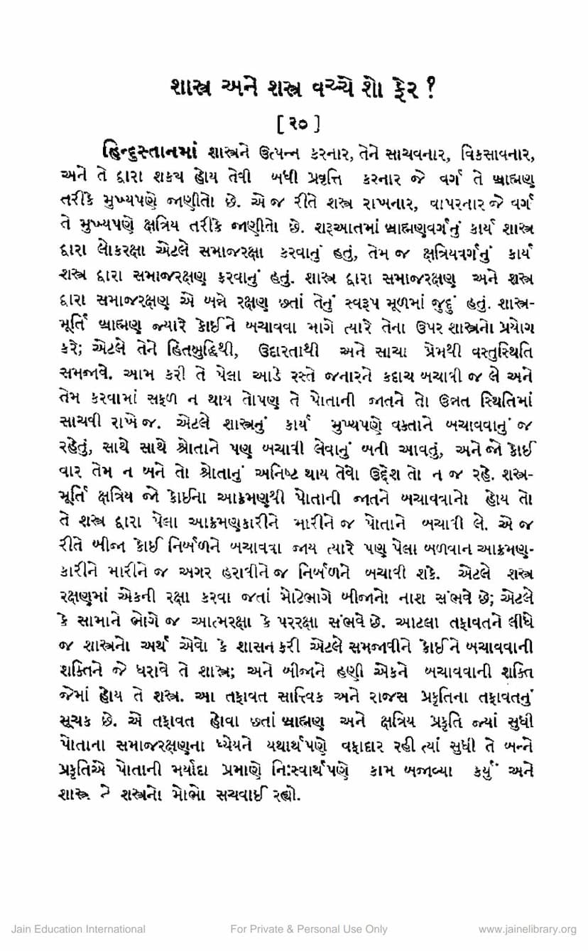 First page of Shastra Ane Shastra Vacche Sho Fer