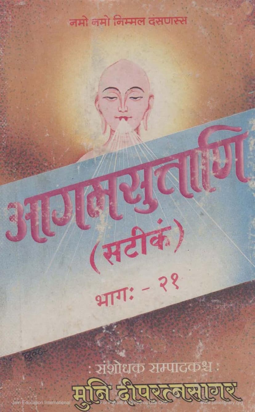 First page of Agam Sutra Satik 36 Vyavahar ChhedSutra 3