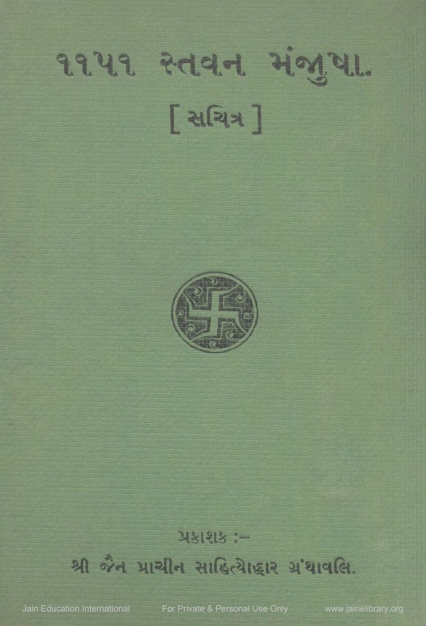 First page of 1151 Stavan Manjusha